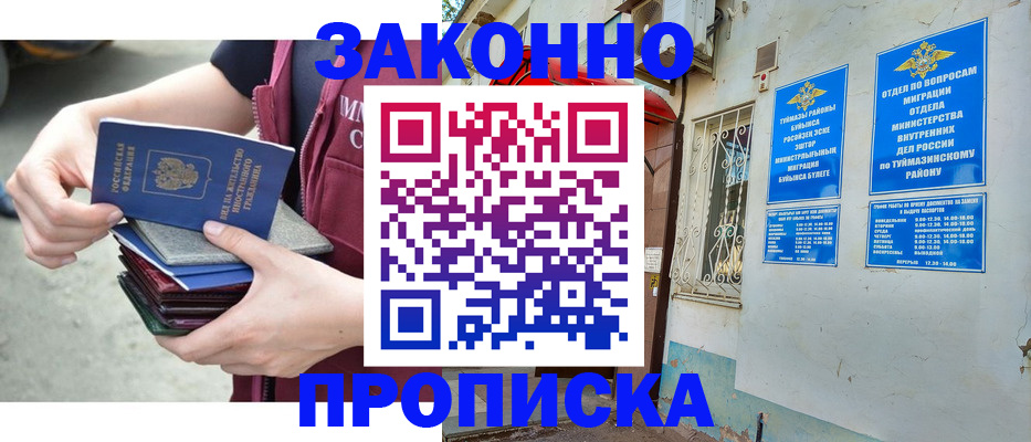 временная регистрация купить в Спасске-Дальнем